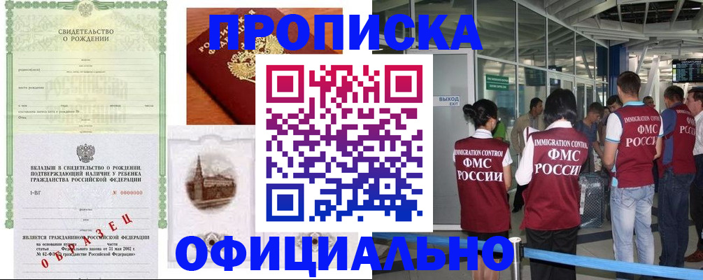 прописка гарантия в Воронежской области